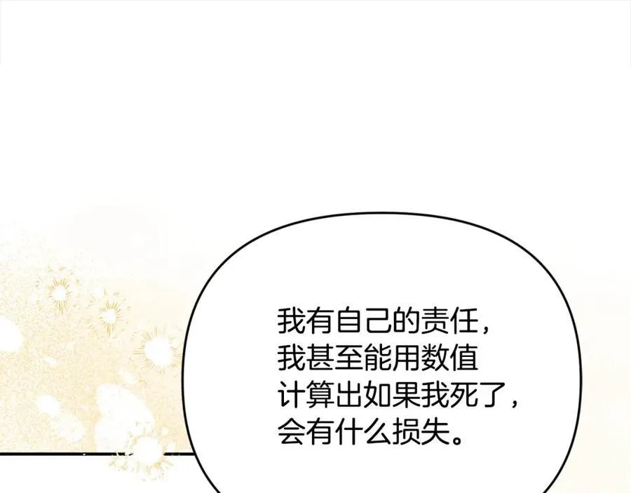 第54话 他信任我了？ 第151页