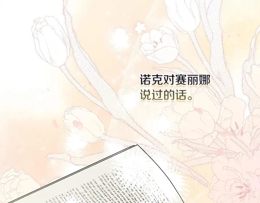 第54话 他信任我了？ 第155页