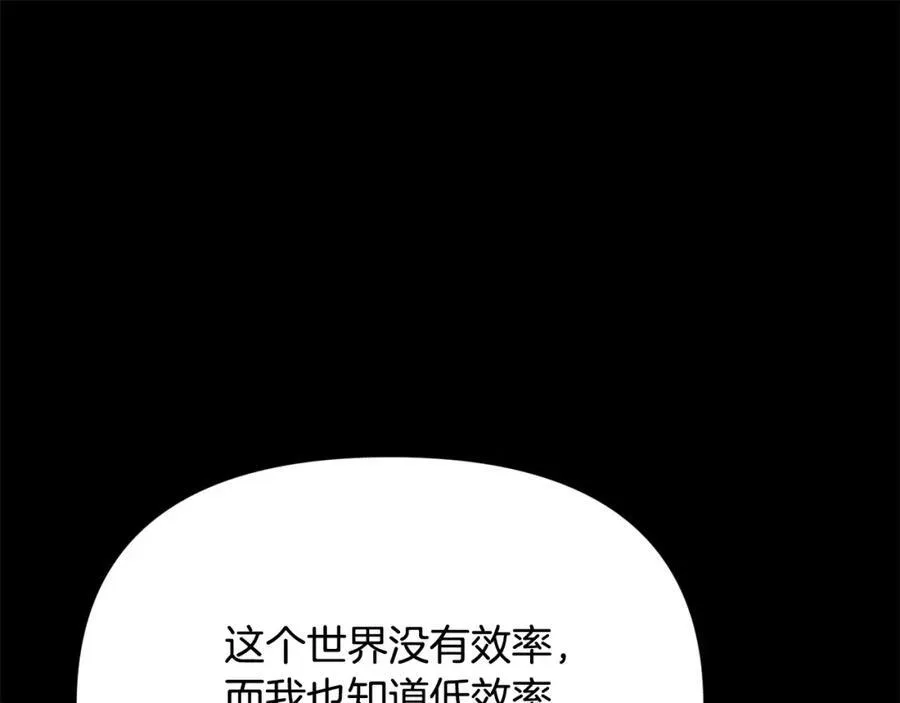 第54话 他信任我了？ 第170页