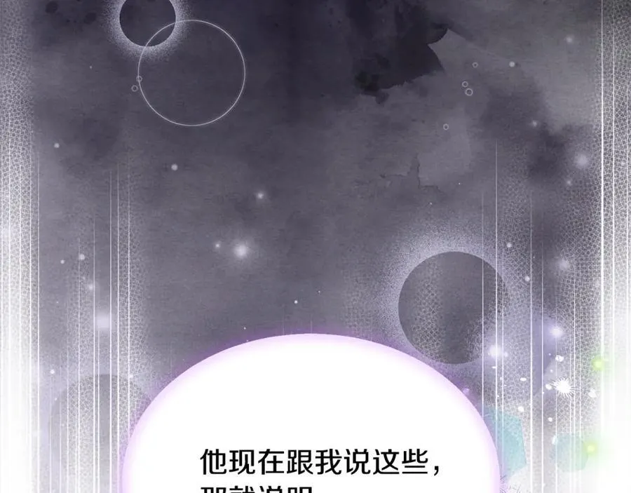 第54话 他信任我了？ 第174页