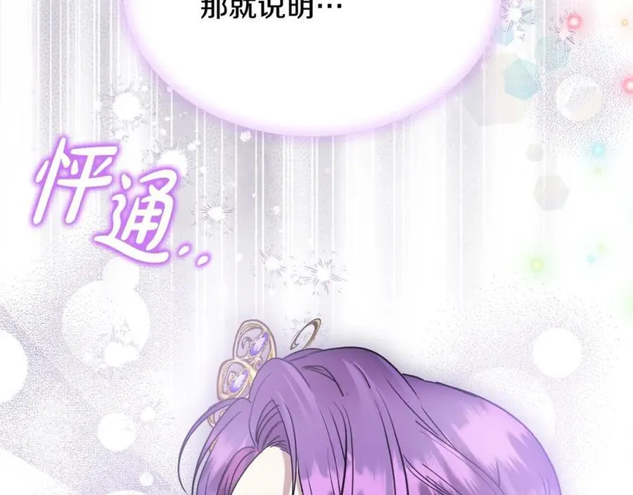 第54话 他信任我了？ 第175页