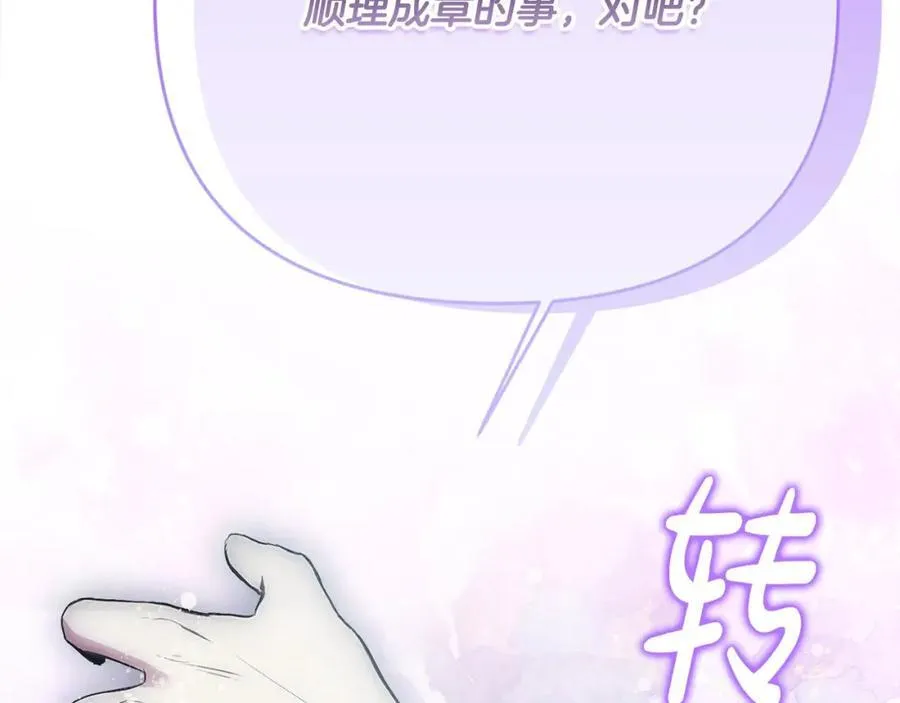 第54话 他信任我了？ 第186页