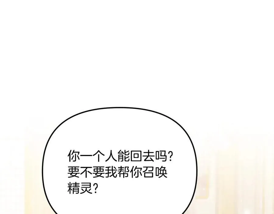 第55话 当众说“我爱你”！ 第68页