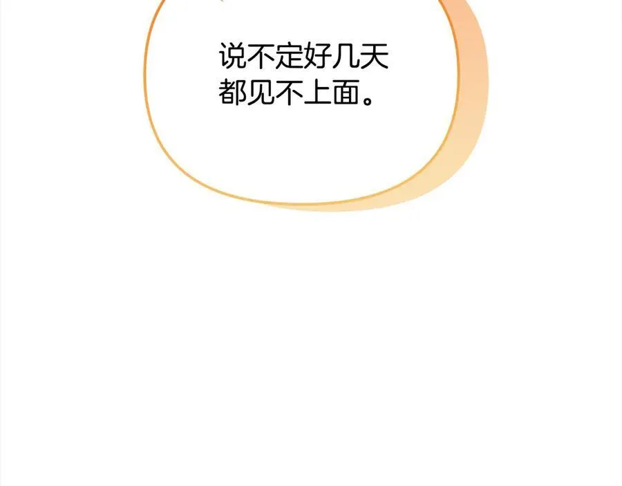 第55话 当众说“我爱你”！ 第83页