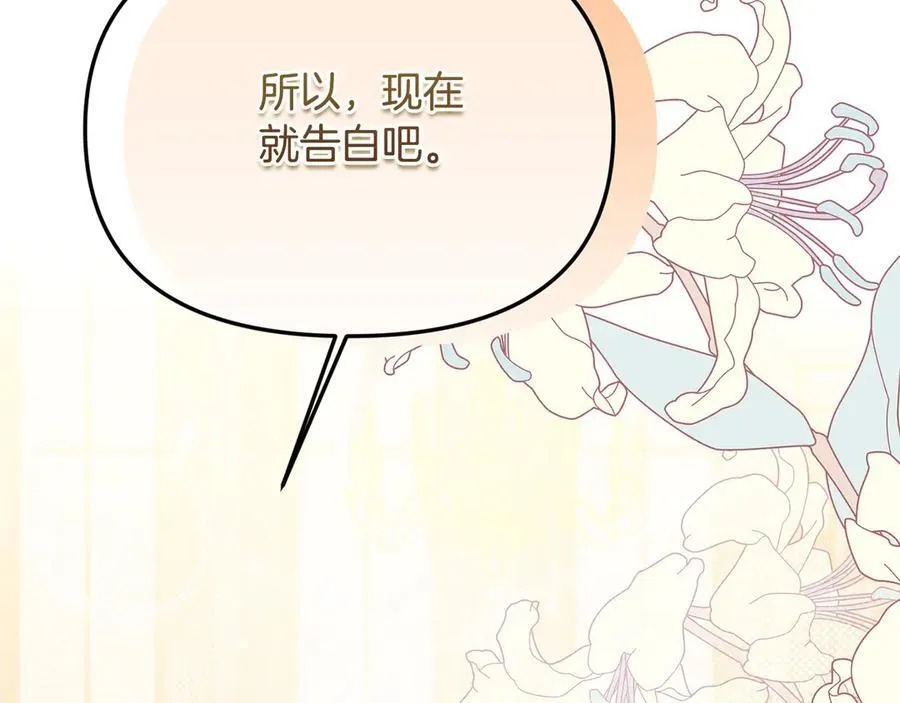 第55话 当众说“我爱你”！ 第88页