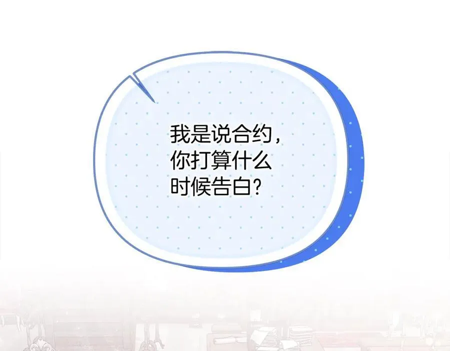 第55话 当众说“我爱你”！ 第94页