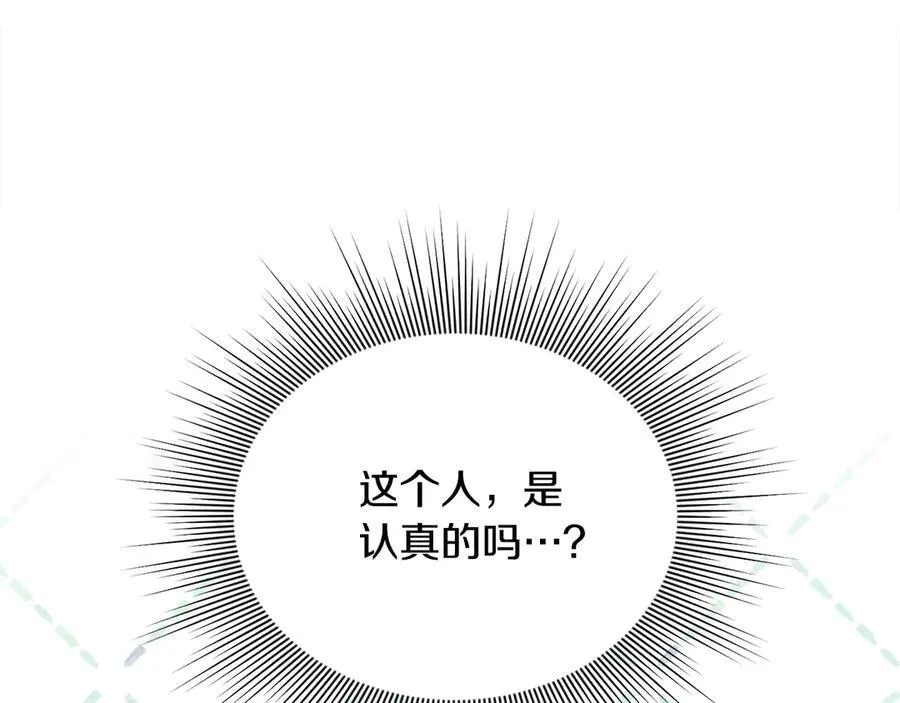第55话 当众说“我爱你”！ 第98页