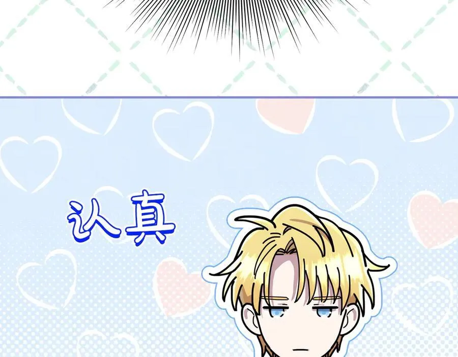 第55话 当众说“我爱你”！ 第99页