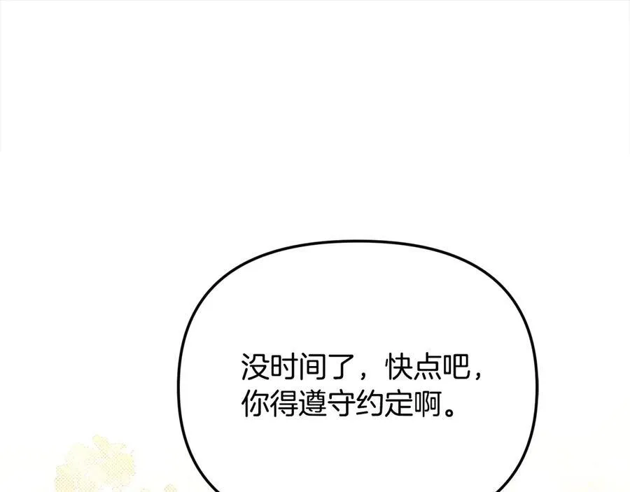 第55话 当众说“我爱你”！ 第103页