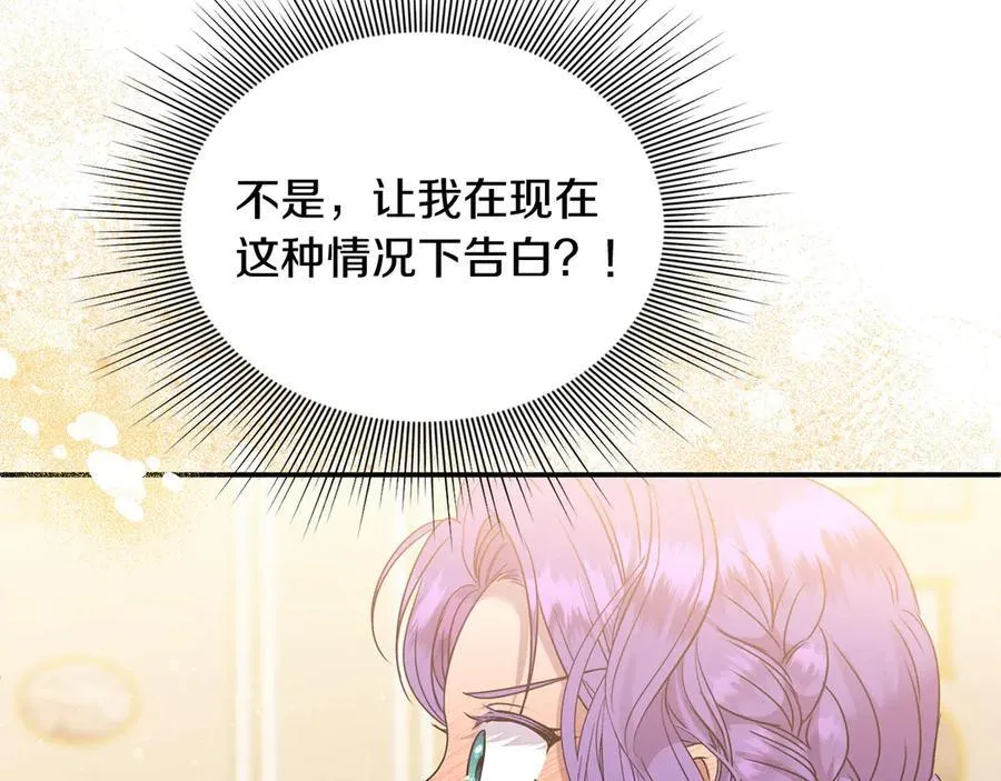 第55话 当众说“我爱你”！ 第107页
