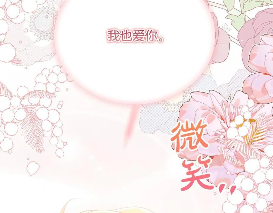 第55话 当众说“我爱你”！ 第132页