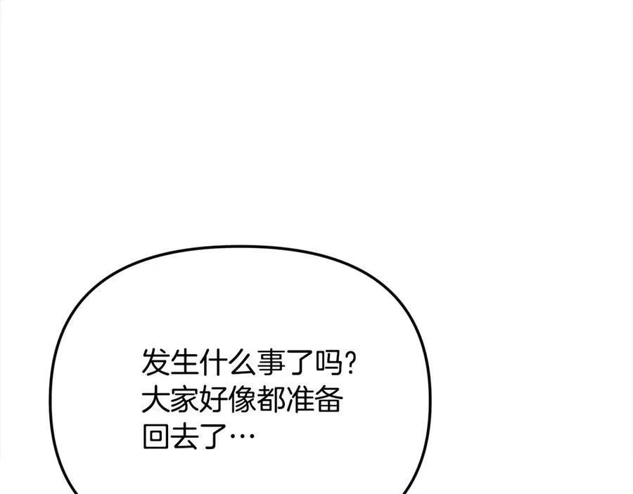 第55话 当众说“我爱你”！ 第154页