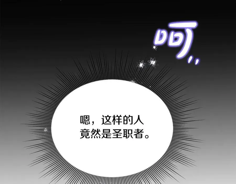 第55话 当众说“我爱你”！ 第194页