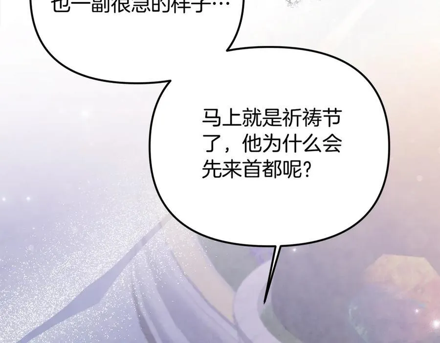 第55话 当众说“我爱你”！ 第196页