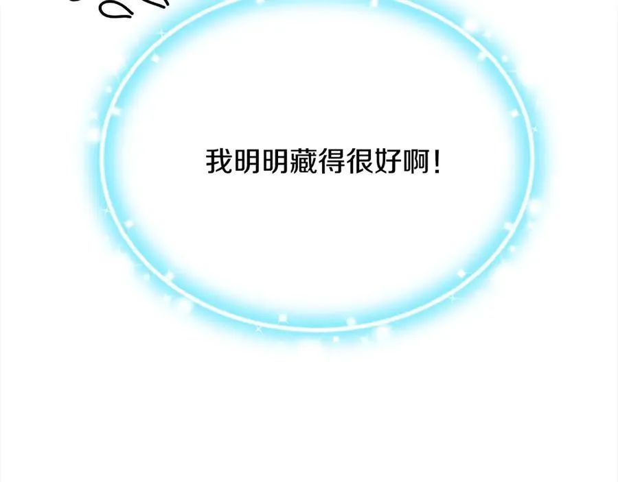 第55话 当众说“我爱你”！ 第247页