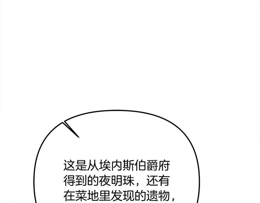 第56话 光明正大搞“贪污” 第8页