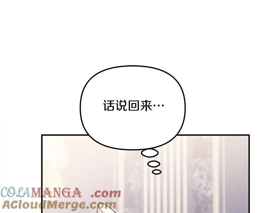 第56话 光明正大搞“贪污” 第21页