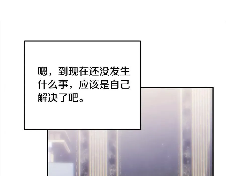 第56话 光明正大搞“贪污” 第28页