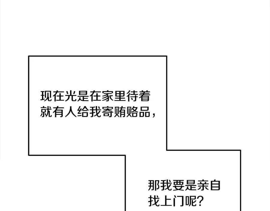 第56话 光明正大搞“贪污” 第38页