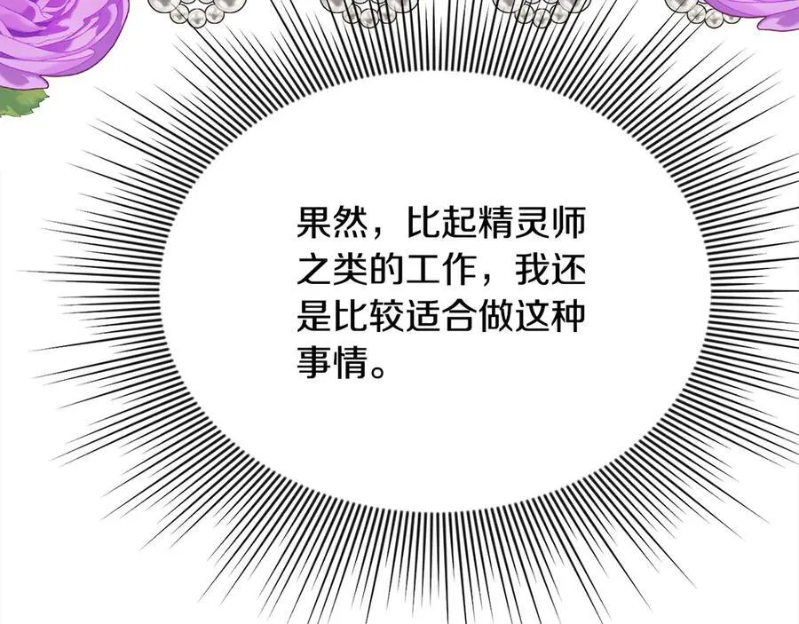 第56话 光明正大搞“贪污” 第47页