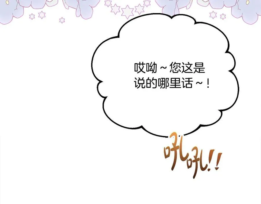 第56话 光明正大搞“贪污” 第71页