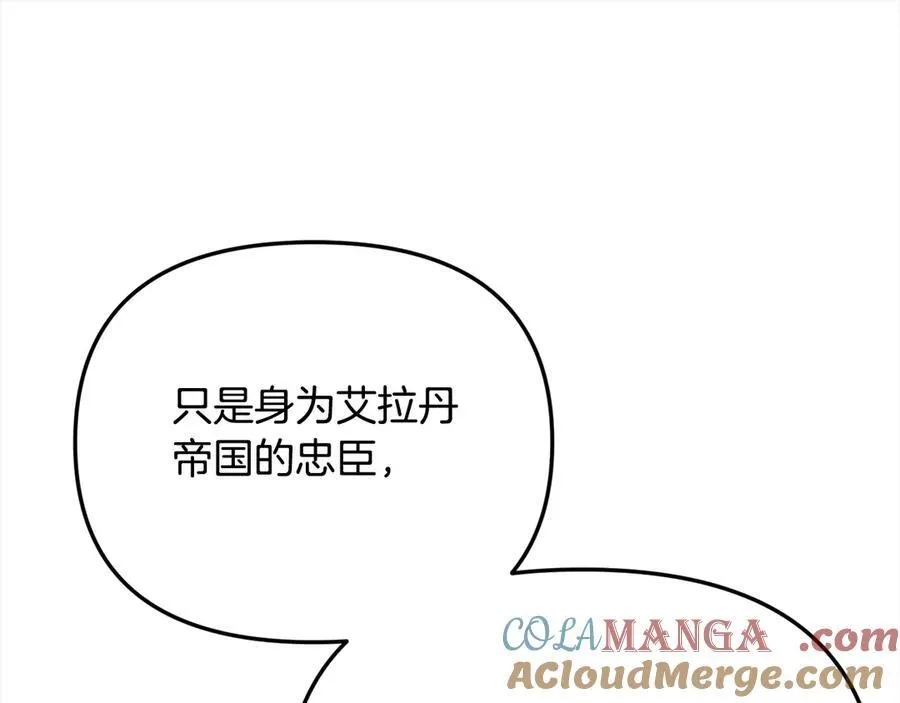 第56话 光明正大搞“贪污” 第89页