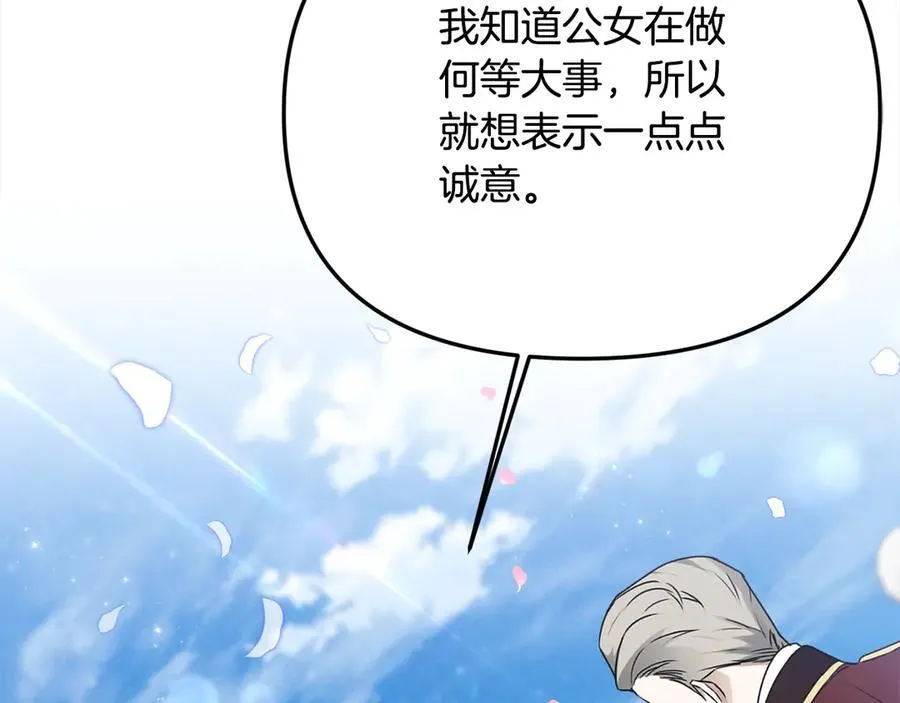 第56话 光明正大搞“贪污” 第90页