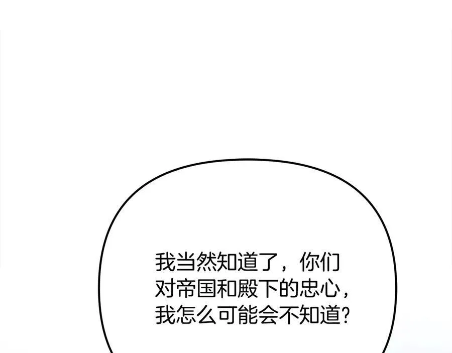 第56话 光明正大搞“贪污” 第95页