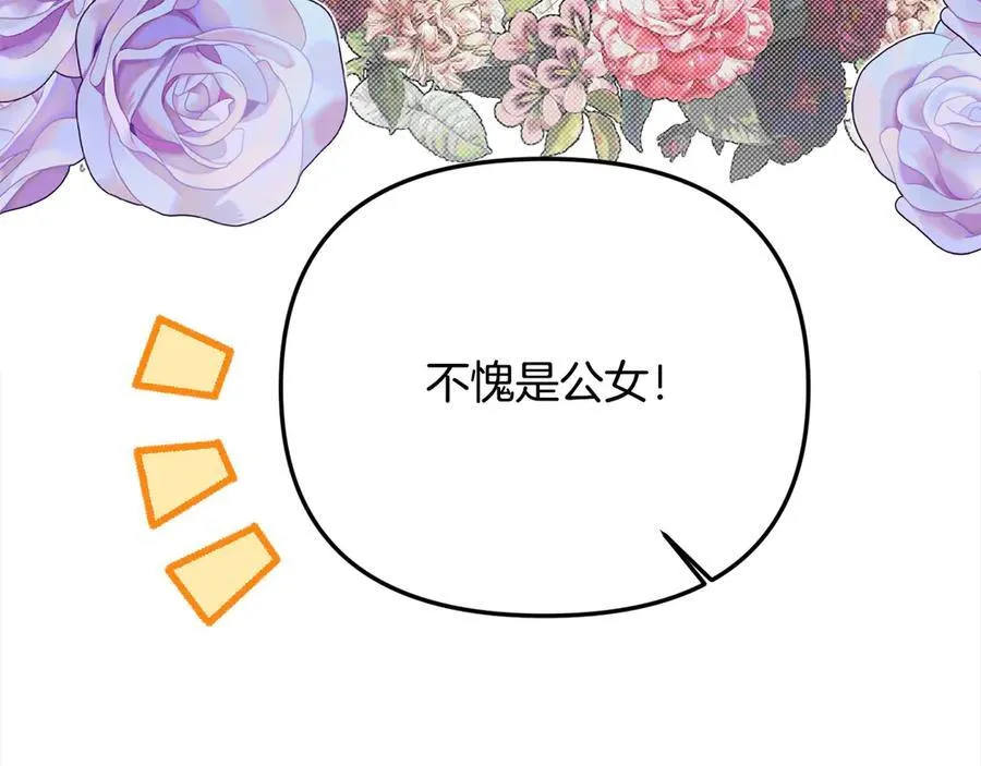 第56话 光明正大搞“贪污” 第98页