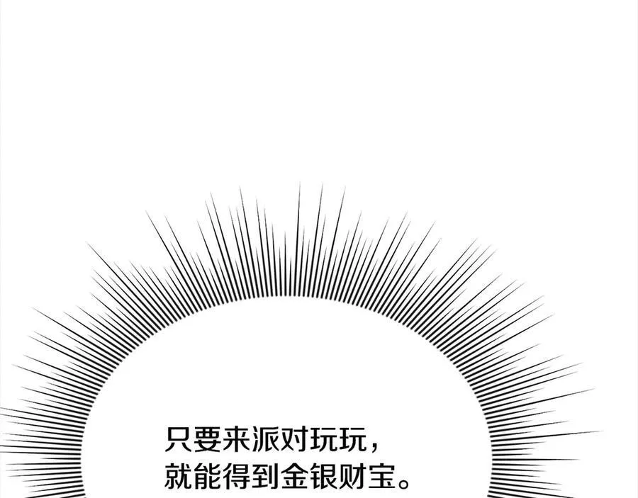 第56话 光明正大搞“贪污” 第100页