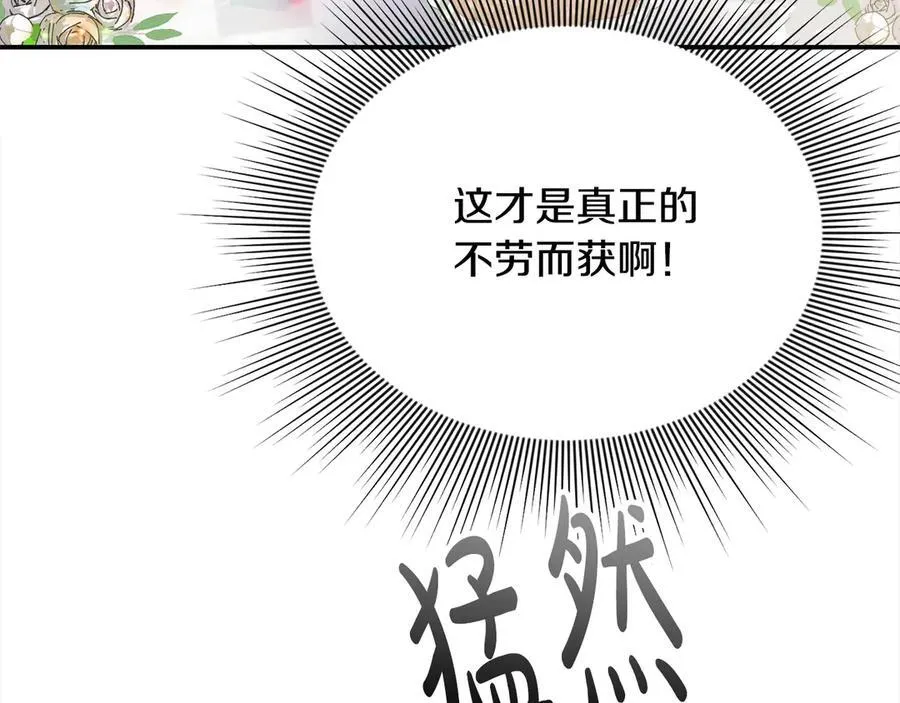 第56话 光明正大搞“贪污” 第104页
