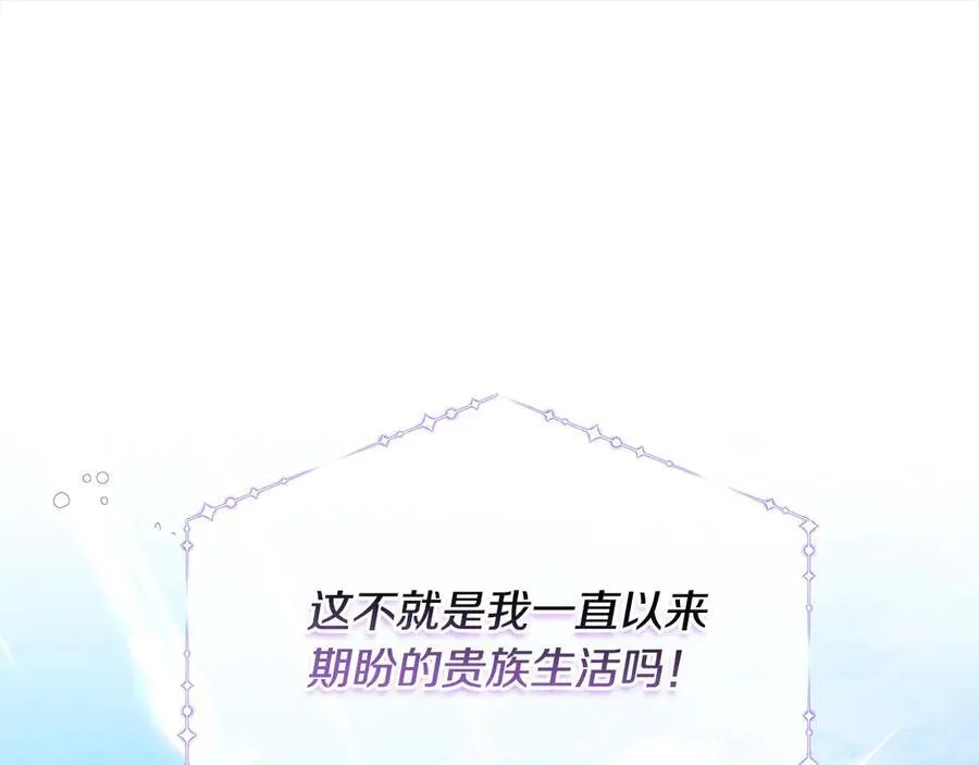 第56话 光明正大搞“贪污” 第106页