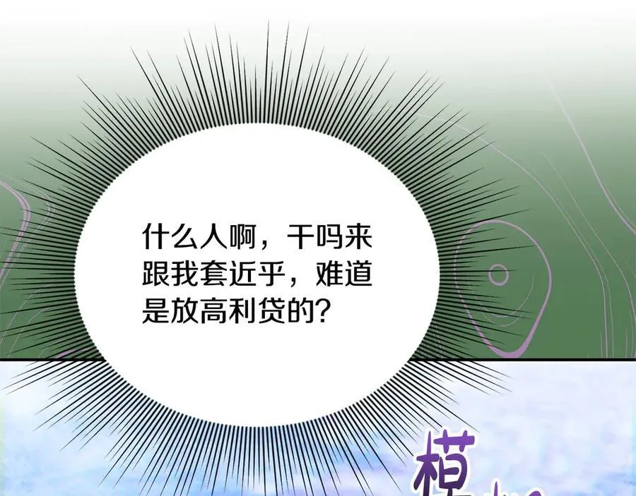 第56话 光明正大搞“贪污” 第172页