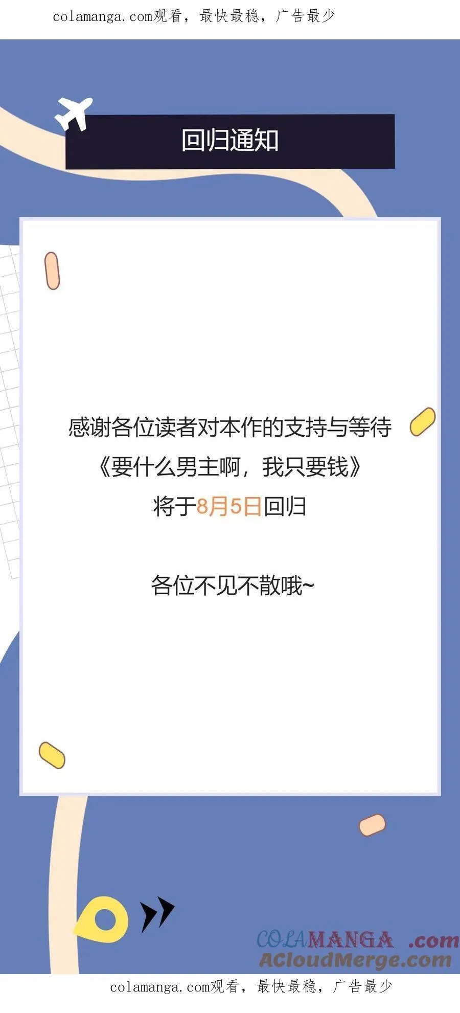 回归通知 第1页