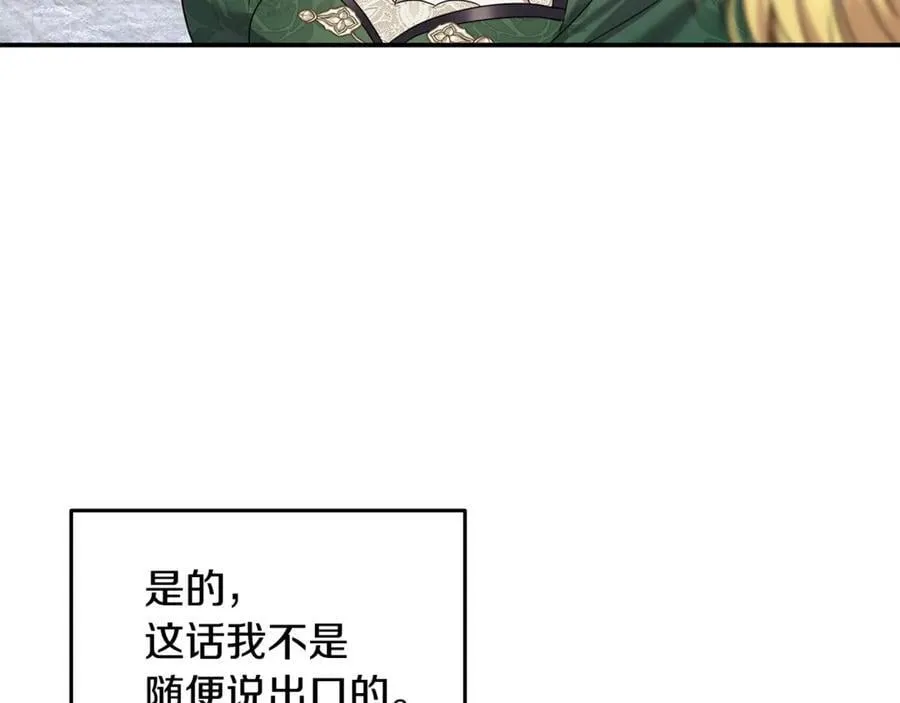 第59话 被当成小孩子了 第75页