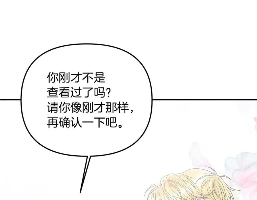 第59话 被当成小孩子了 第94页