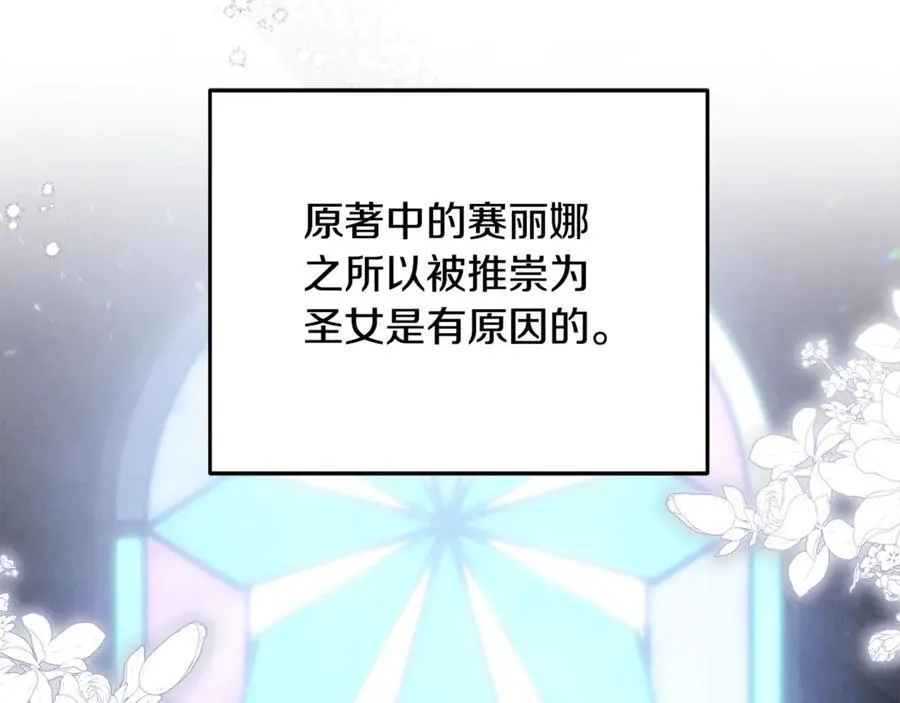 第59话 被当成小孩子了 第110页