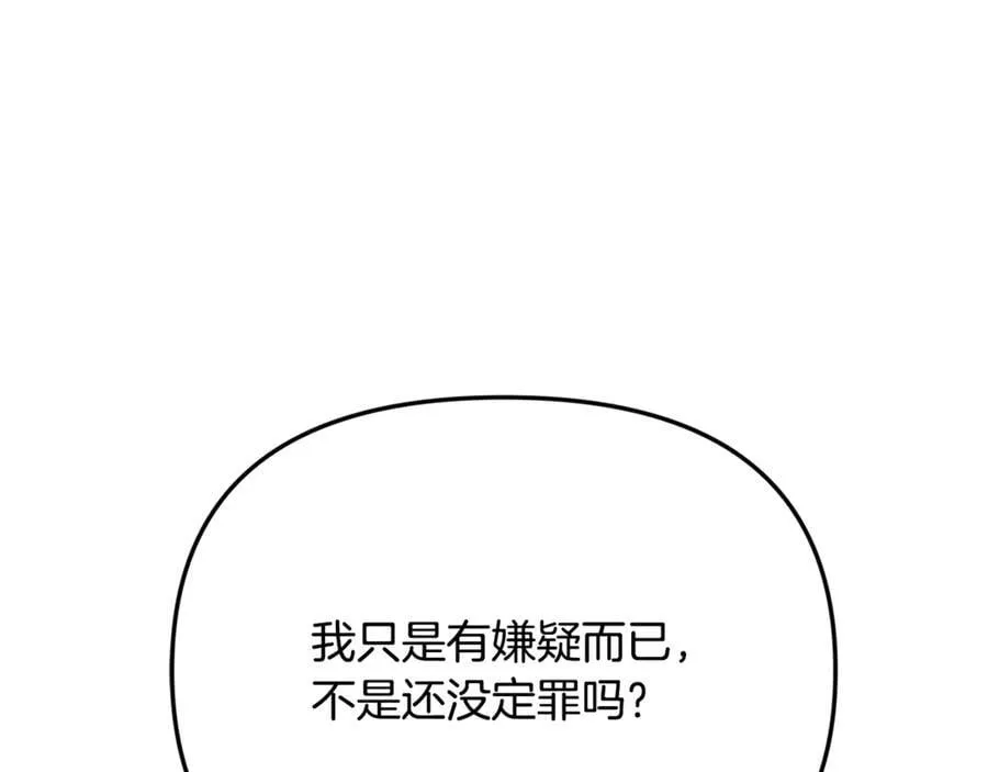 第60话 我有罪？ 第163页