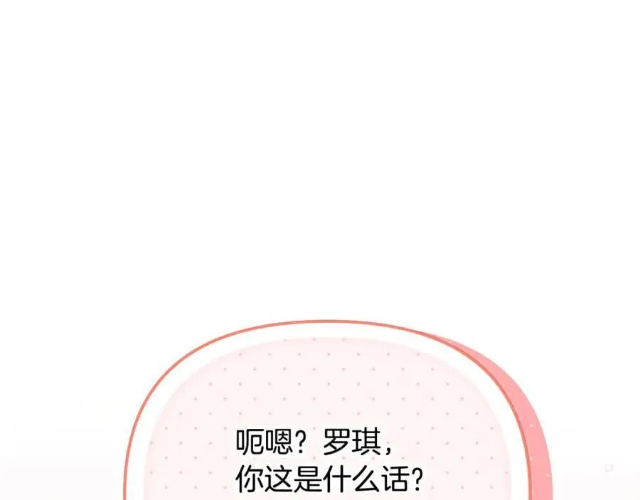 第61话 天使的礼物 第151页