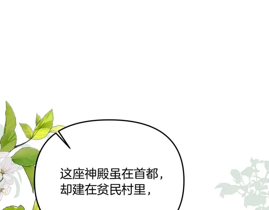 第62话 钱的去向 第88页