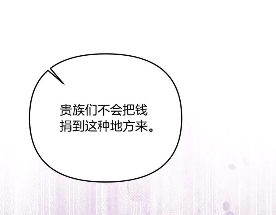第62话 钱的去向 第92页
