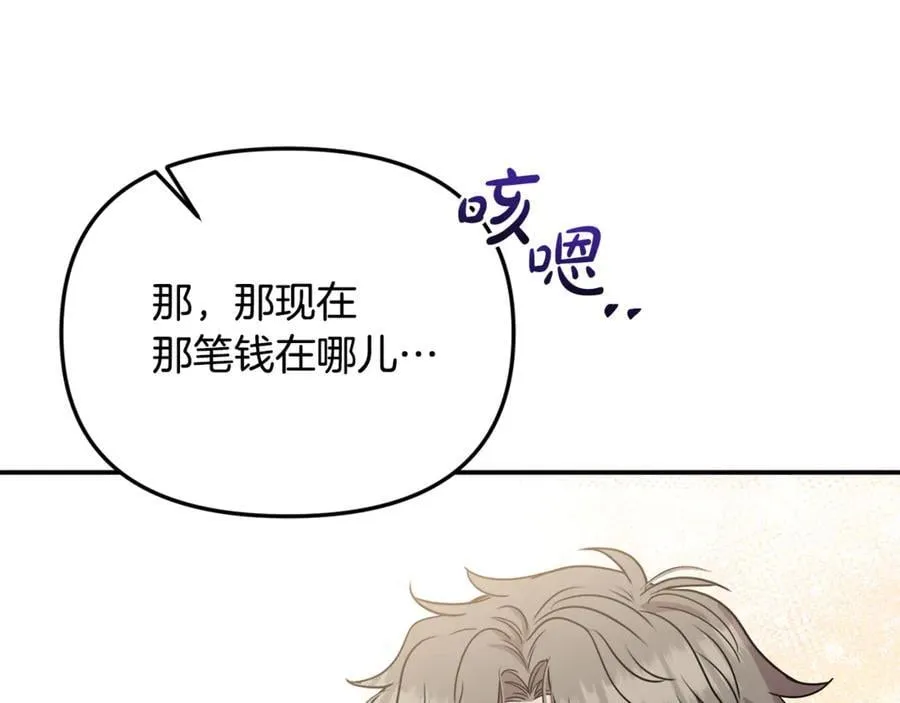 第62话 钱的去向 第98页