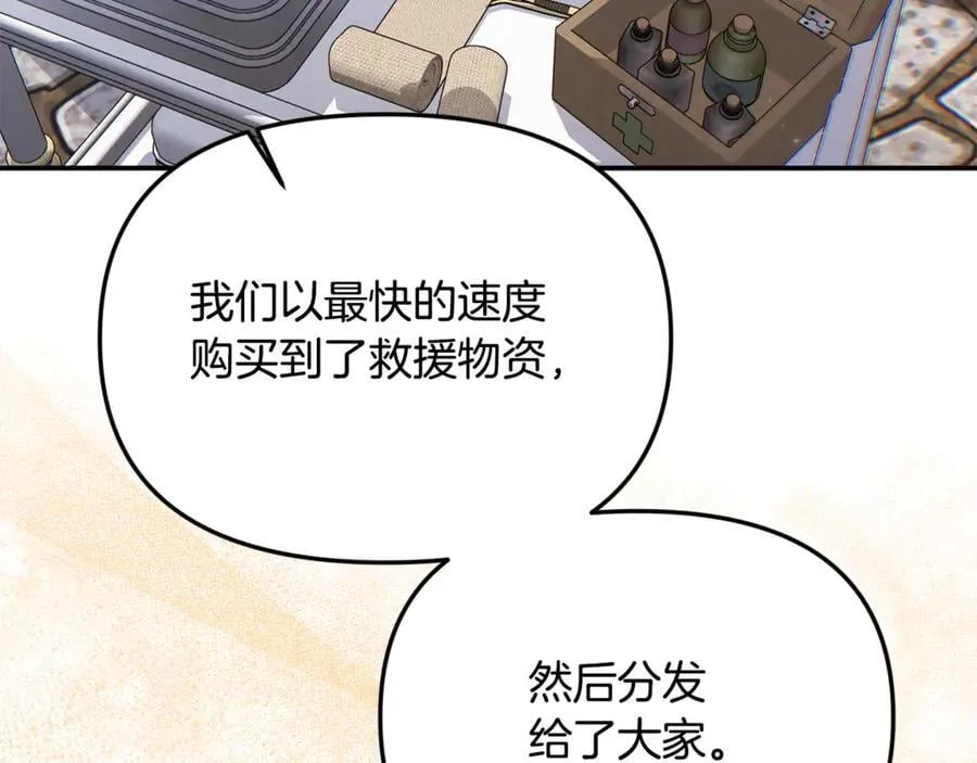 第62话 钱的去向 第118页