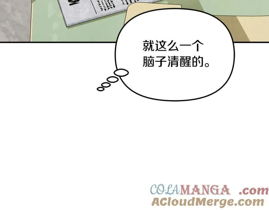 第63话 我喜欢上他了？ 第21页