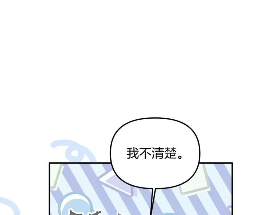 第63话 我喜欢上他了？ 第62页