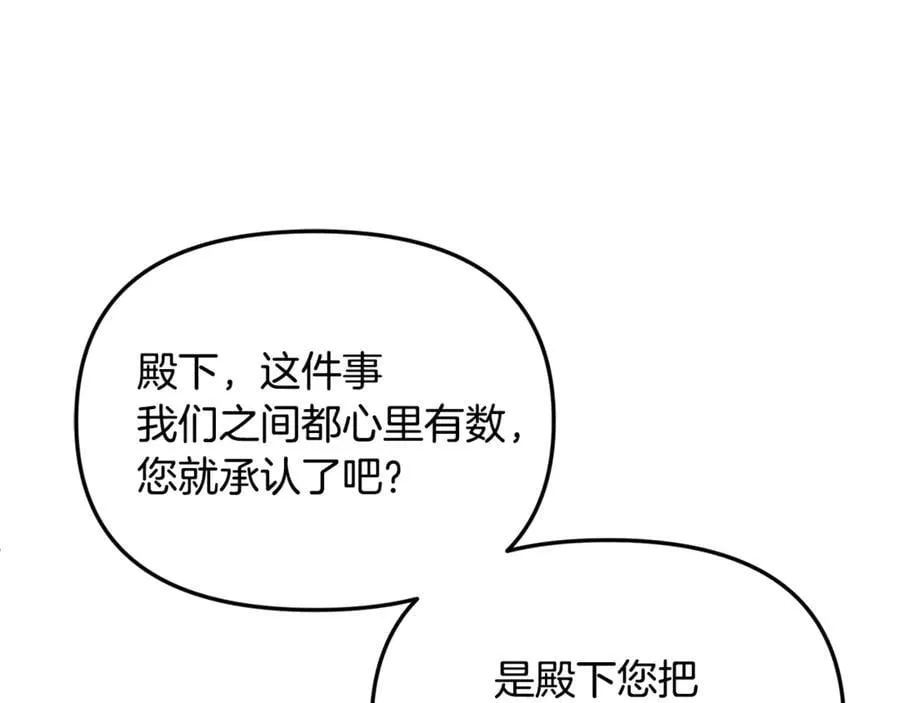 第63话 我喜欢上他了？ 第66页