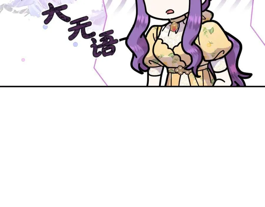 第63话 我喜欢上他了？ 第75页