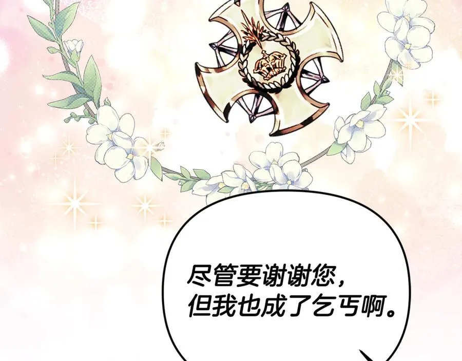 第63话 我喜欢上他了？ 第79页