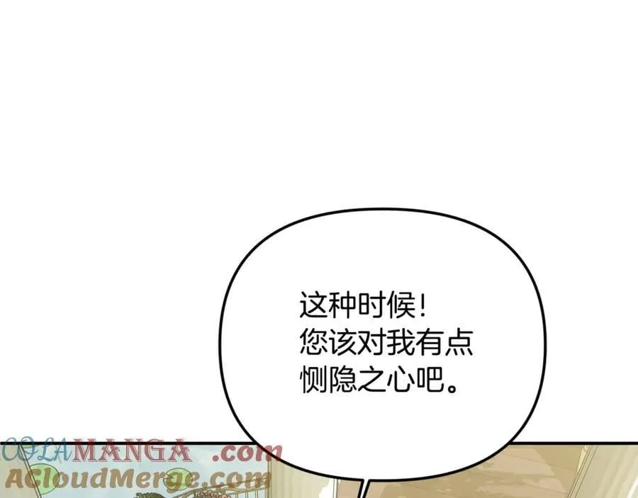 第63话 我喜欢上他了？ 第81页