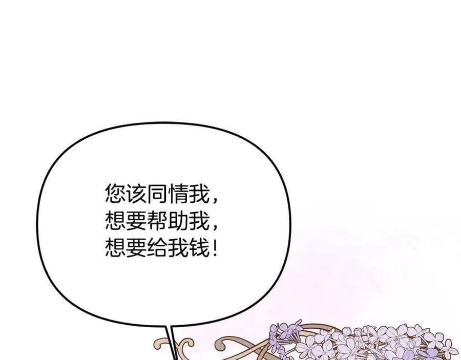 第63话 我喜欢上他了？ 第84页